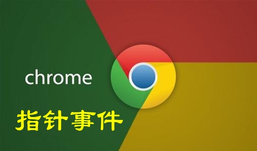 Chromeָ¼