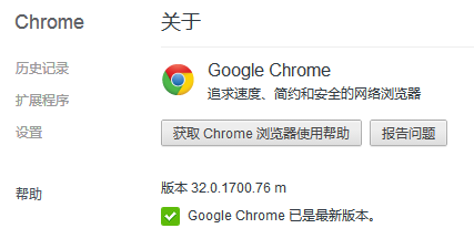 chromeٷ32.0.1700.76