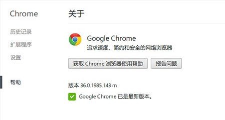 chromeٷ36.0.1985.143 m