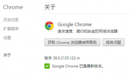 chromeٷ38.0.2125.122 