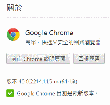 chromeٷ40.0.2214.115